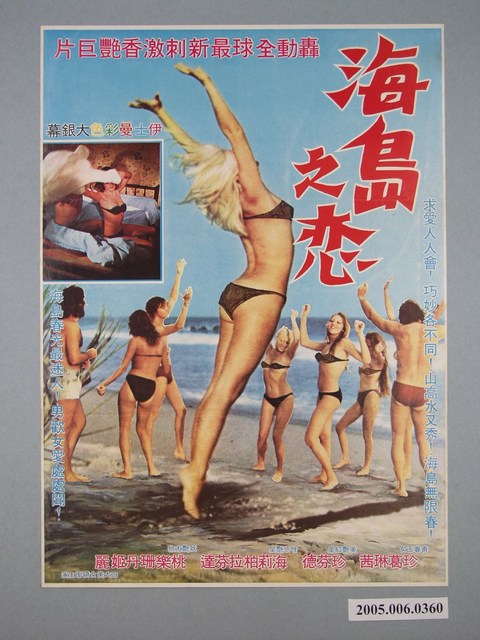 《海島之戀》電影宣傳海報 (共1張)