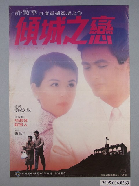 《傾城之戀》電影宣傳海報 (共1張)