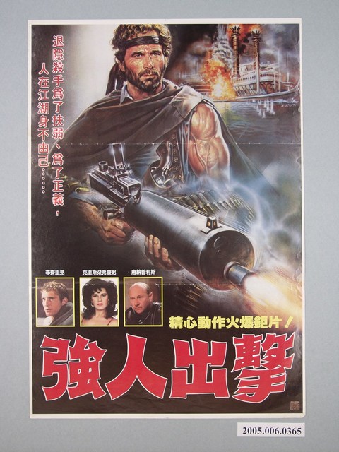 《強人出擊》電影宣傳海報 (共1張)