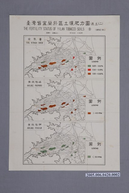 臺灣省菸酒公賣局菸葉試驗所印行〈臺灣省宜蘭菸區土壤肥力圖〉 (共1張)