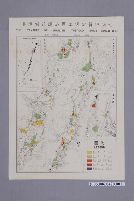 臺灣省菸酒公賣局菸葉試驗所印行〈臺灣省花蓮菸區土壤之質地〉 (共1張)
