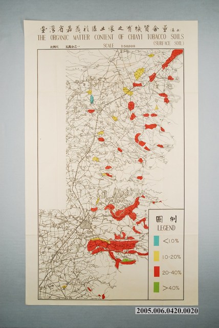 臺灣省菸酒公賣局菸葉試驗所印行〈臺灣省嘉義菸區土壤之有機質含量〉 (共1張)