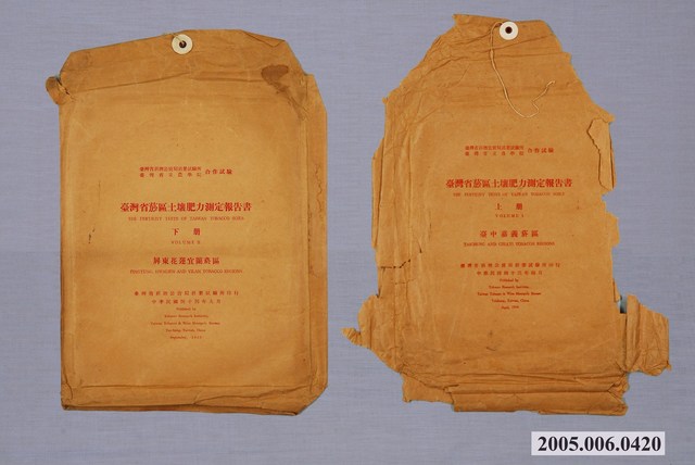 臺灣省菸酒公賣局菸葉試驗所印行《臺灣省菸區土壤肥力測定報告書》一套 (共1張)