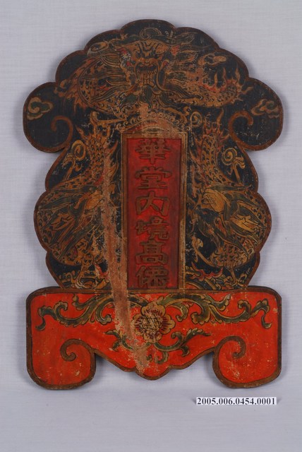 道教洞案神牌華堂內境高僊 (共2張)