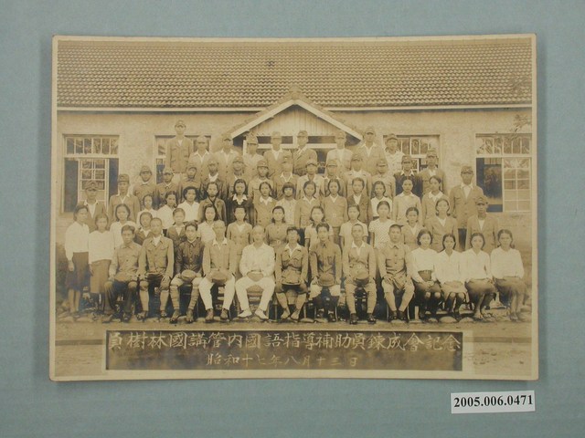 昭和17年員樹林國講管內國語指導補助員鍊成會紀念照片 (共1張)