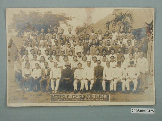 昭和16年國語講習所專任講師講習會紀念 (共1張)