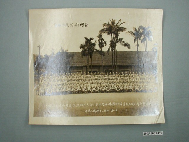 臺灣省臺北縣防護總隊新莊大隊二重中隊全體幹部隊員參加檢閱合影記念照片 (共2張)