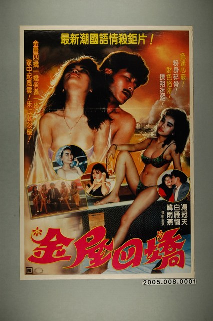 《金屋四嬌》電影海報 (共1張)