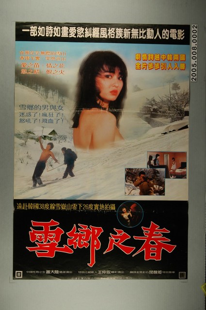《雪鄉之春》電影海報 (共1張)