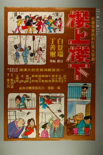 《樓上樓下》電影海報 (共1張)