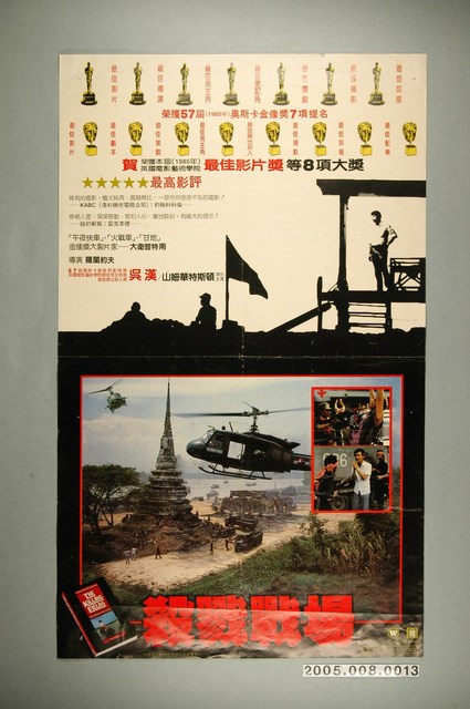 《殺戮戰場》電影海報 (共2張)