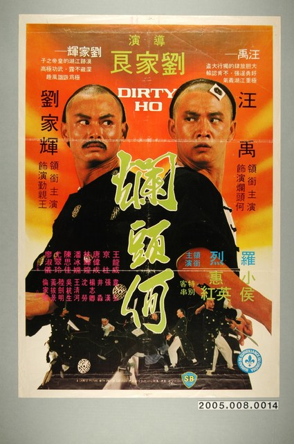 《爛頭何》電影海報 (共1張)