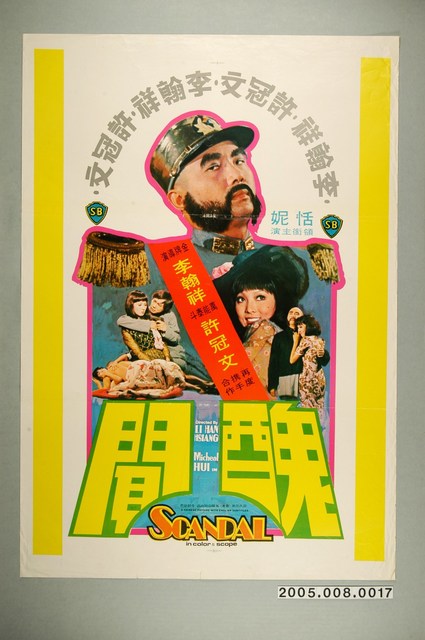 《醜聞》電影海報 (共1張)