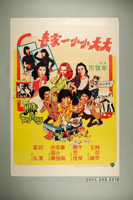 《大大小小一家春》電影海報 (共1張)
