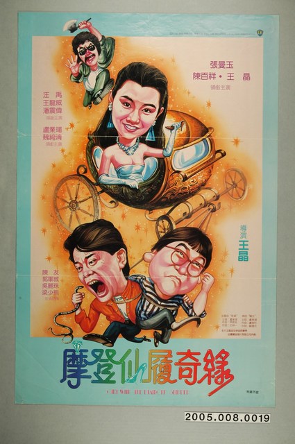 《摩登仙履奇緣》電影海報 (共1張)