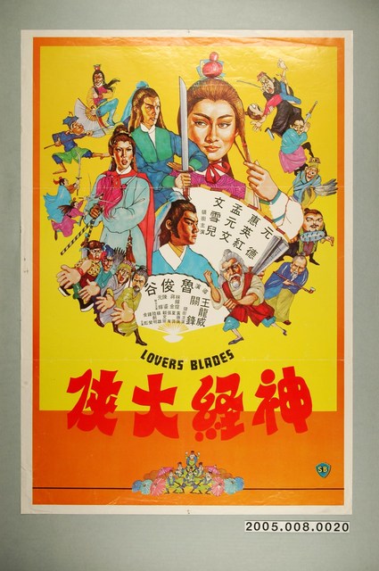 《神經大俠》電影海報 (共1張)