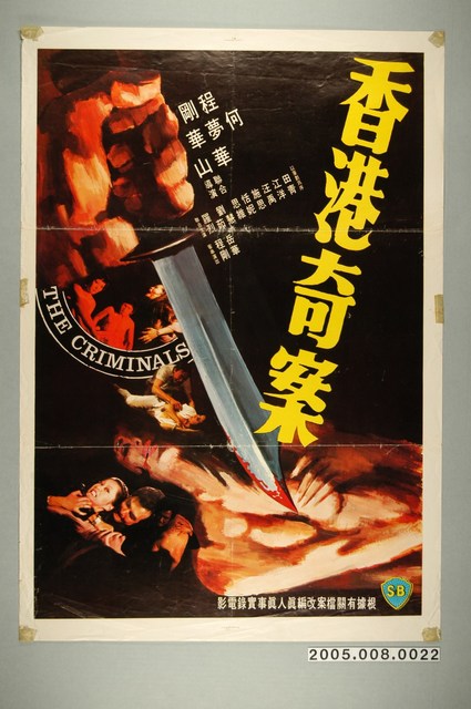 《香港奇案》電影海報 (共1張)