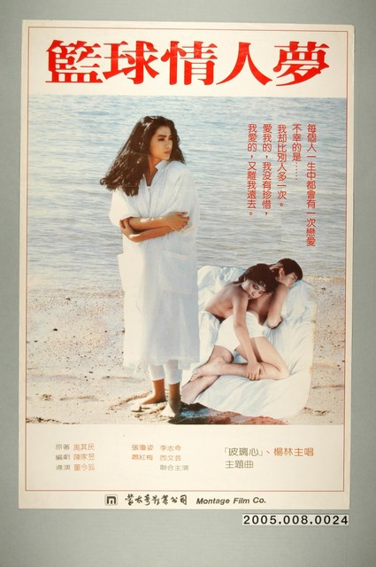 《籃球情人夢》電影海報 (共1張)