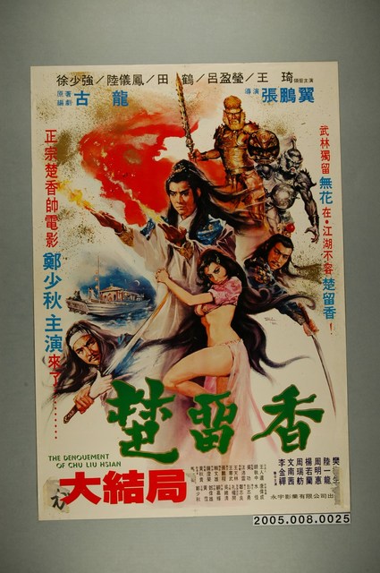 《楚留香大結局》電影海報 (共1張)