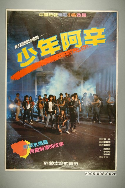 《少年阿辛》電影宣傳海報 (共1張)