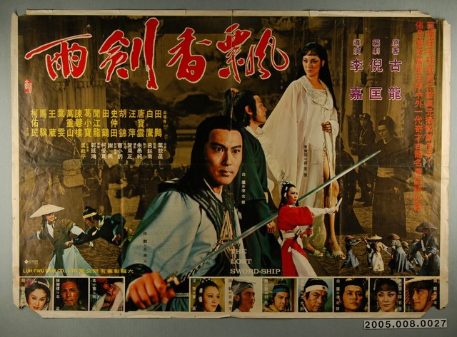 《飄香劍雨》電影宣傳海報 (共1張)
