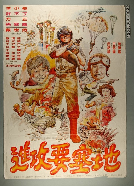 《進攻要塞地》電影宣傳海報 (共1張)