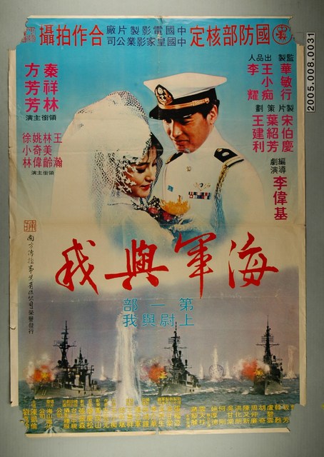 《海軍與我》電影宣傳海報 (共1張)