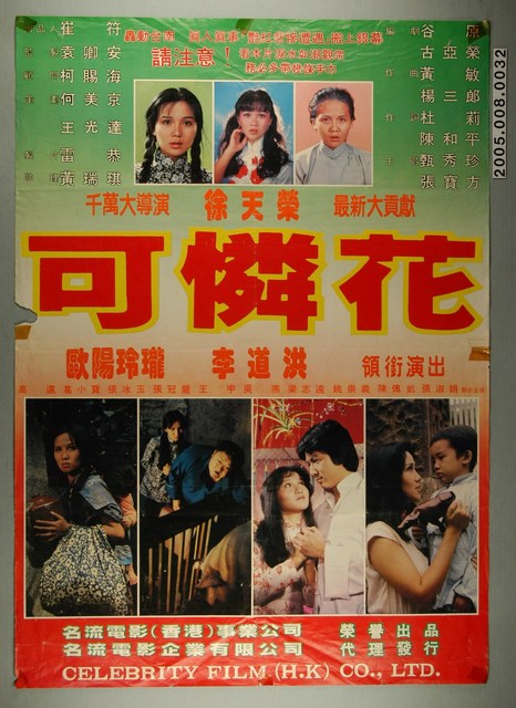 《可憐花》電影宣傳海報 (共1張)
