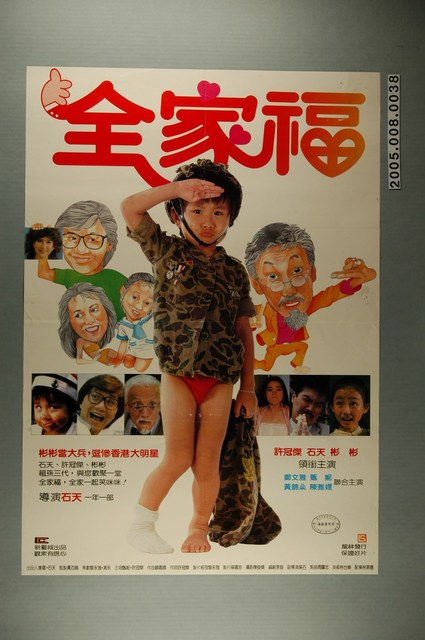 《全家福》電影宣傳海報 (共2張)