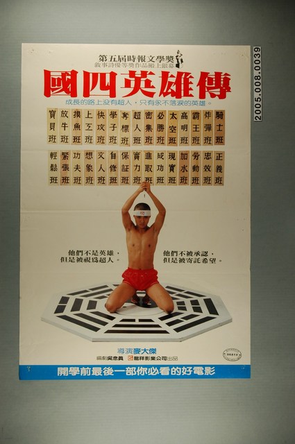 《國四英雄傳》電影宣傳海報 (共1張)