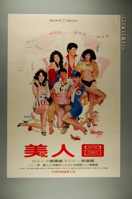 《美人圖》電影宣傳海報 (共1張)