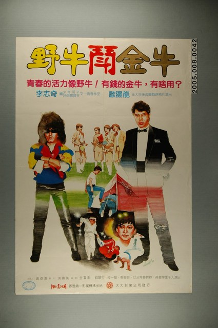 《野牛鬦金牛》電影宣傳海報 (共2張)