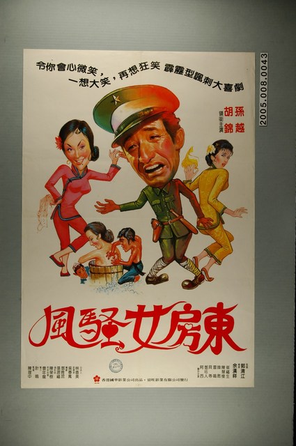 《風騷女房東》電影宣傳海報 (共1張)