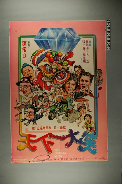 《天下一大笑》電影宣傳海報 (共1張)