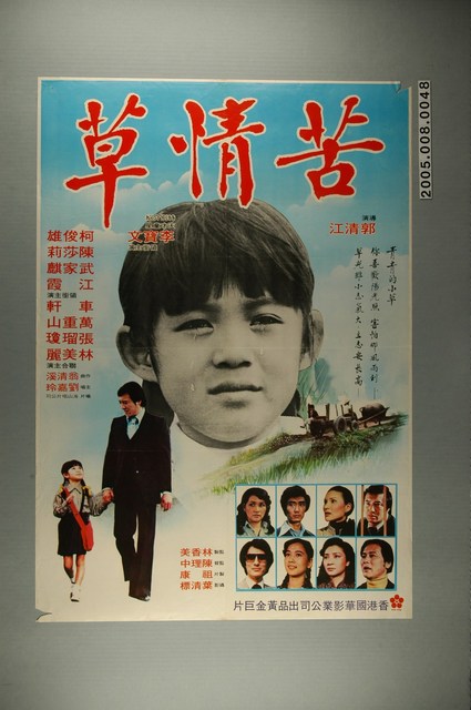 《苦情草》電影宣傳海報 (共1張)