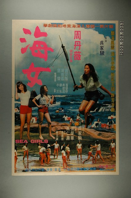 《海女》電影宣傳海報 (共1張)