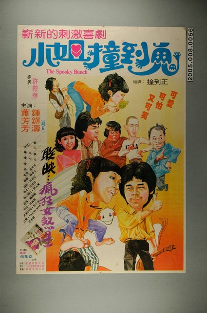 《小姐撞到鬼》電影宣傳海報 (共1張)