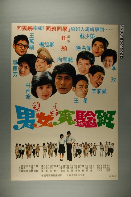 《男女實驗班》電影宣傳海報 (共1張)