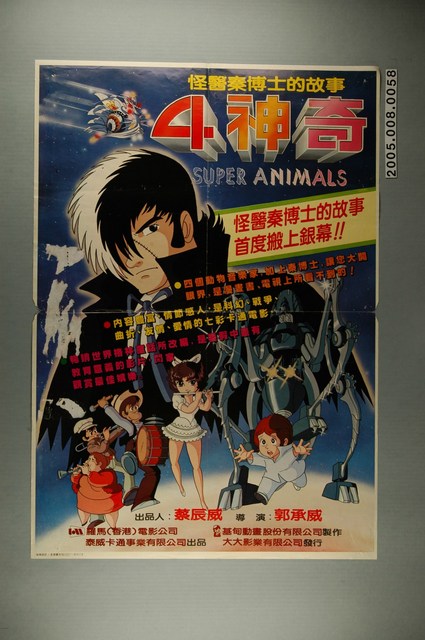 《4神奇(漫畫電影宣傳海報)》電影宣傳海報 (共1張)