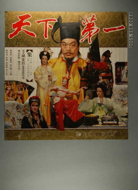 《天下第一》電影宣傳海報 (共1張)