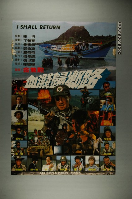 《血濺歸鄉路》電影宣傳海報 (共1張)