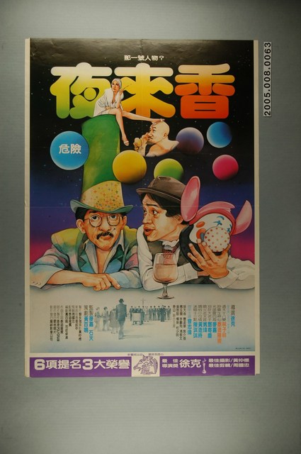 《夜來香》電影宣傳海報 (共1張)