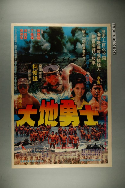 《大地勇士》電影宣傳海報 (共1張)