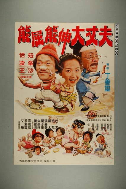《能屈能伸大丈夫》電影宣傳海報 (共1張)