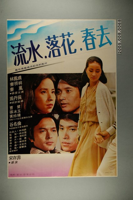 《流水.落花.春去》電影宣傳海報 (共1張)