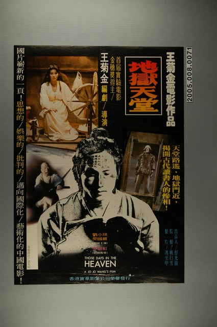 《地獄天堂》電影宣傳海報 (共1張)