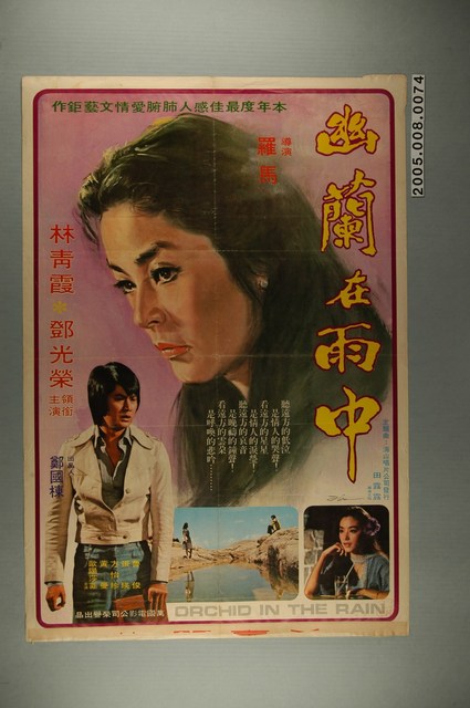 陳子福繪《幽蘭在雨中》電影宣傳海報 (共2張)