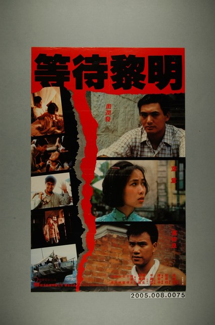 《等待黎明》電影宣傳海報 (共1張)