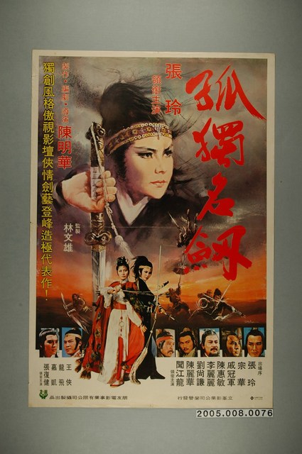 《孤獨名劒》電影宣傳海報 (共1張)