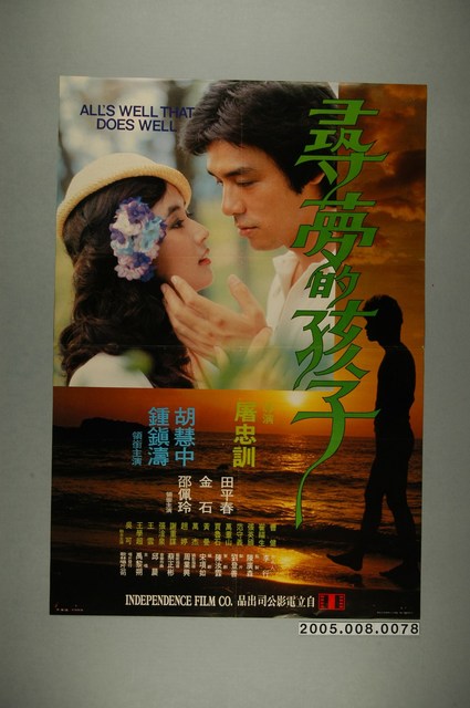 《尋夢的孩子》電影宣傳海報 (共1張)